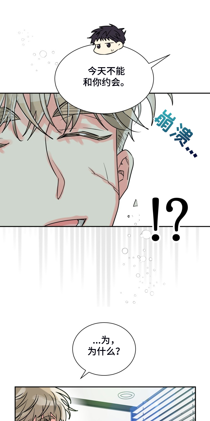 第55章：【第二季】约会泡汤0