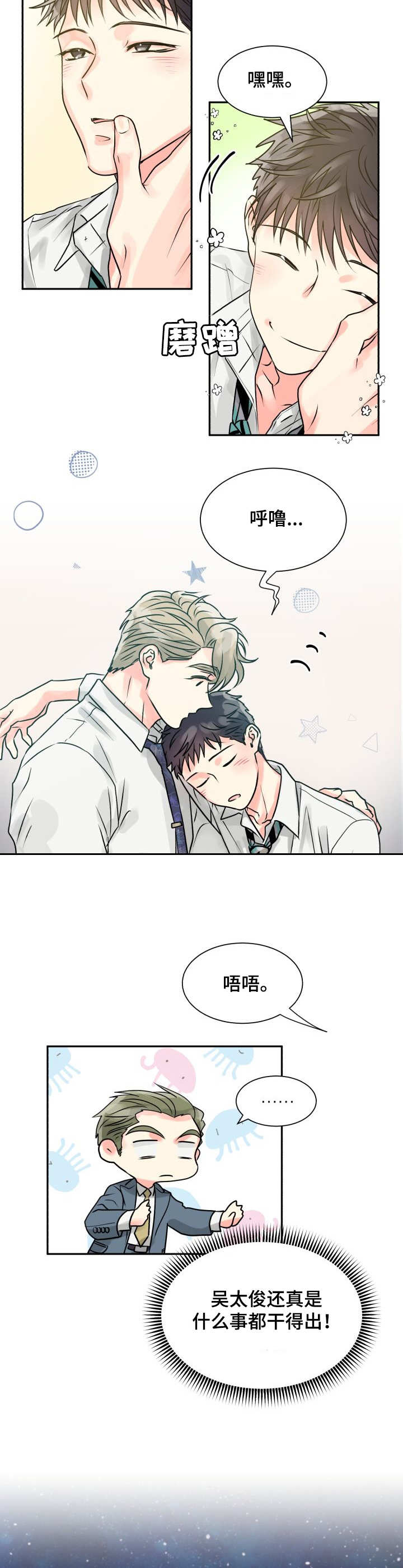 第3章：耍酒疯3