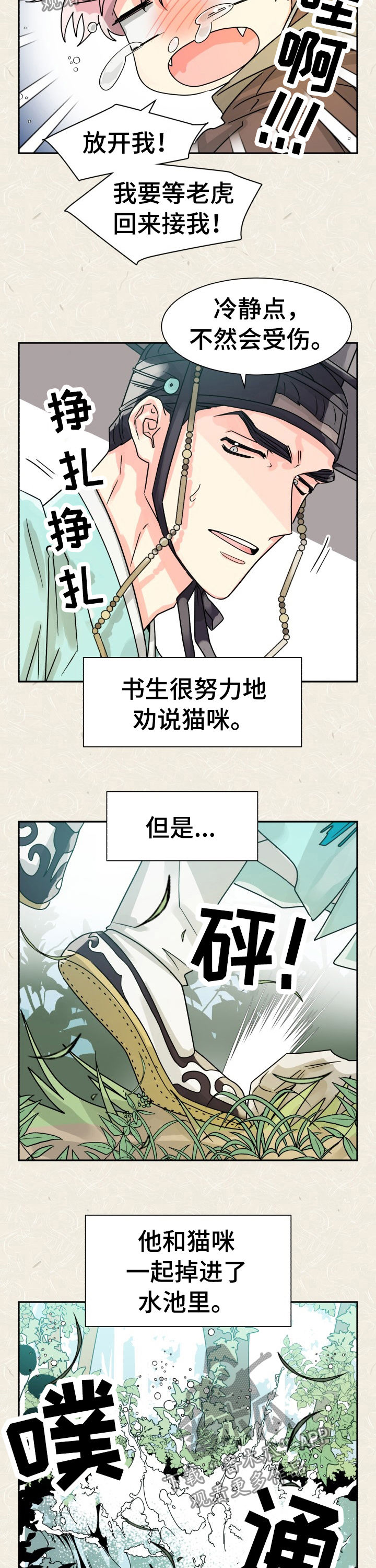 第52章：特别篇：猫咪与书生3