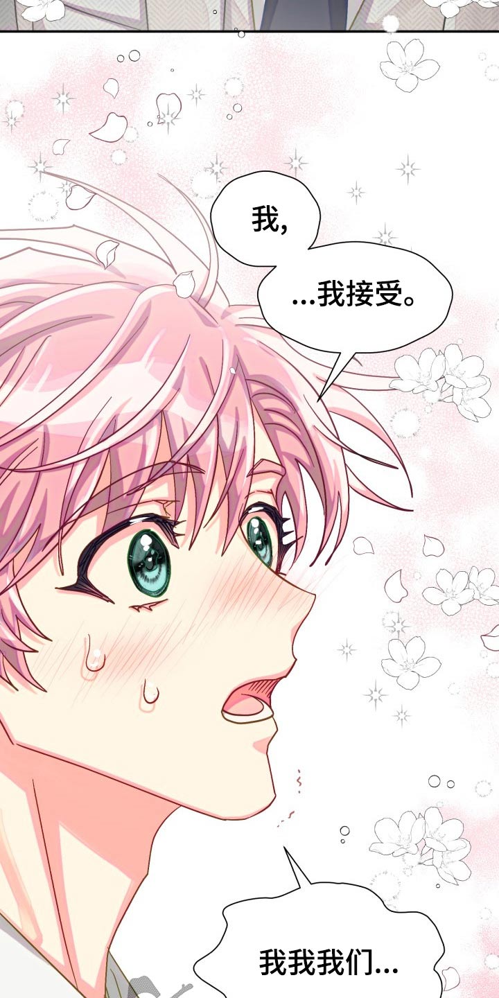 第90章：【第二季】我接受1