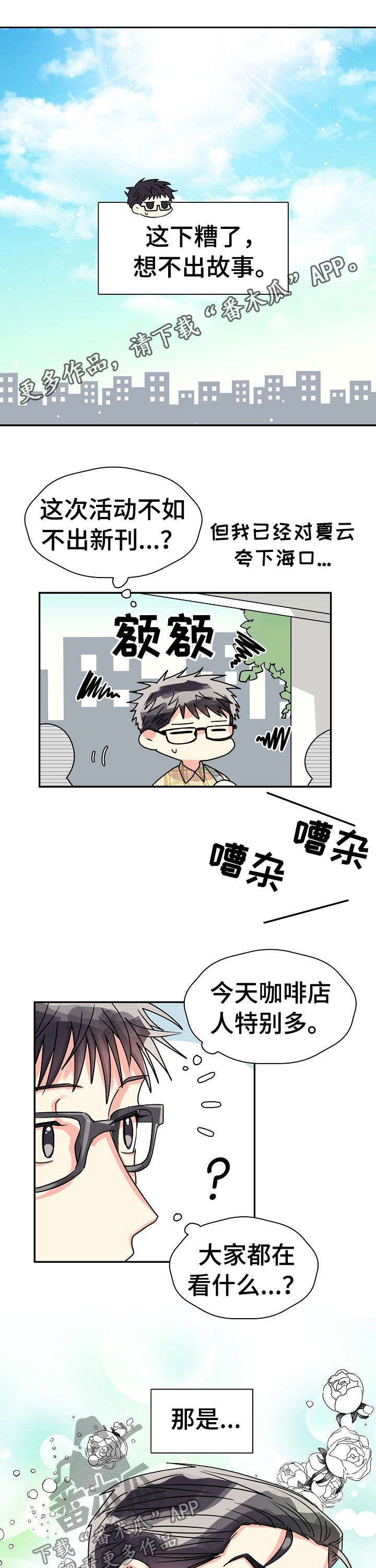 第53章：特别篇：这里是公司！0