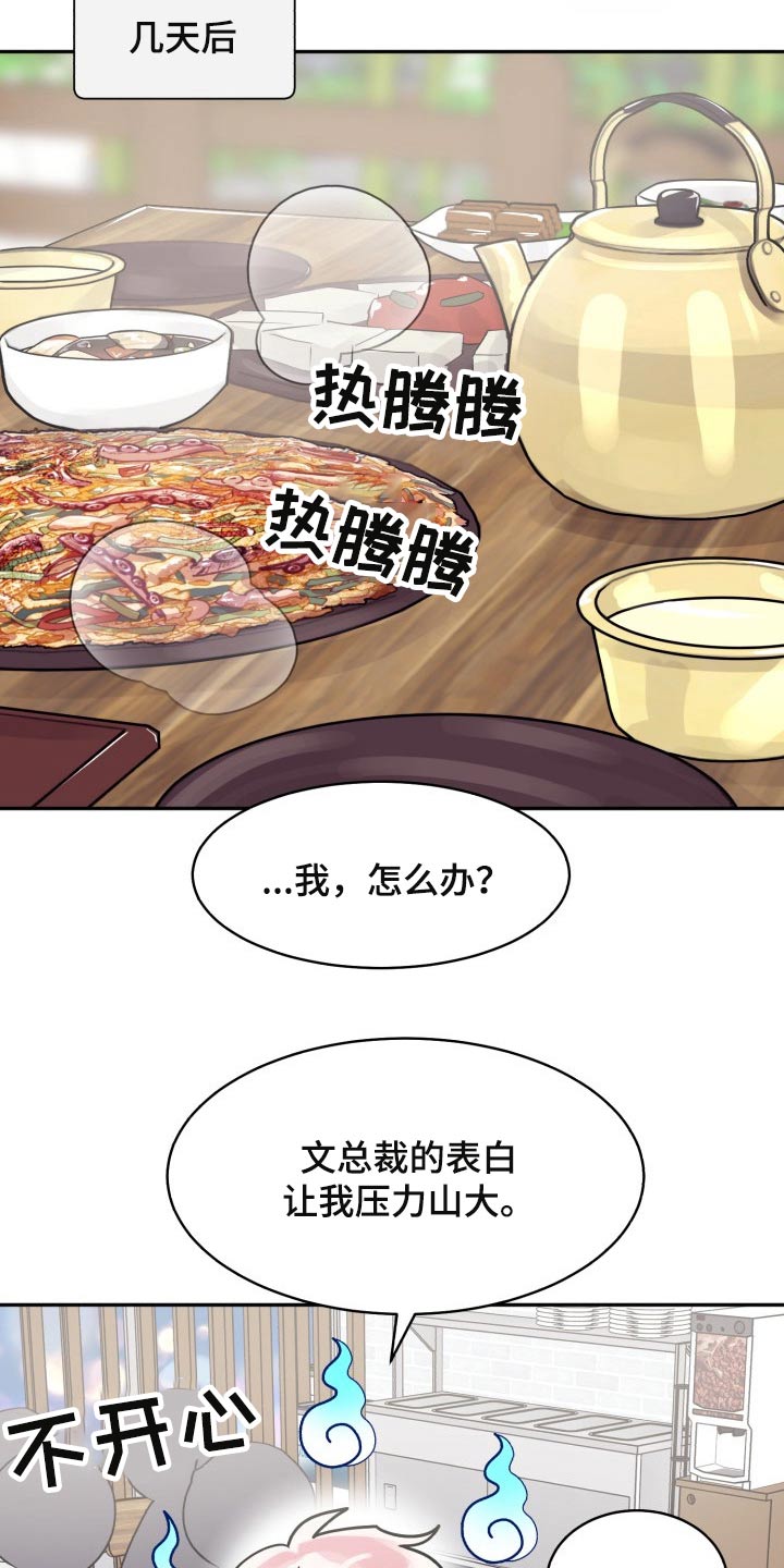 第83章：【第二季】纠结中4