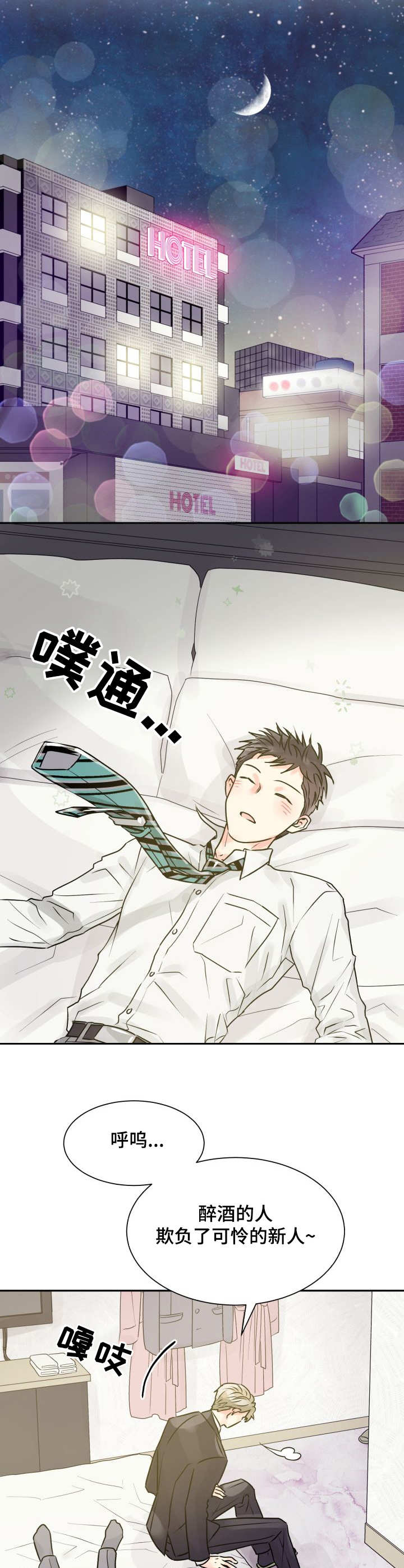 第3章：耍酒疯4