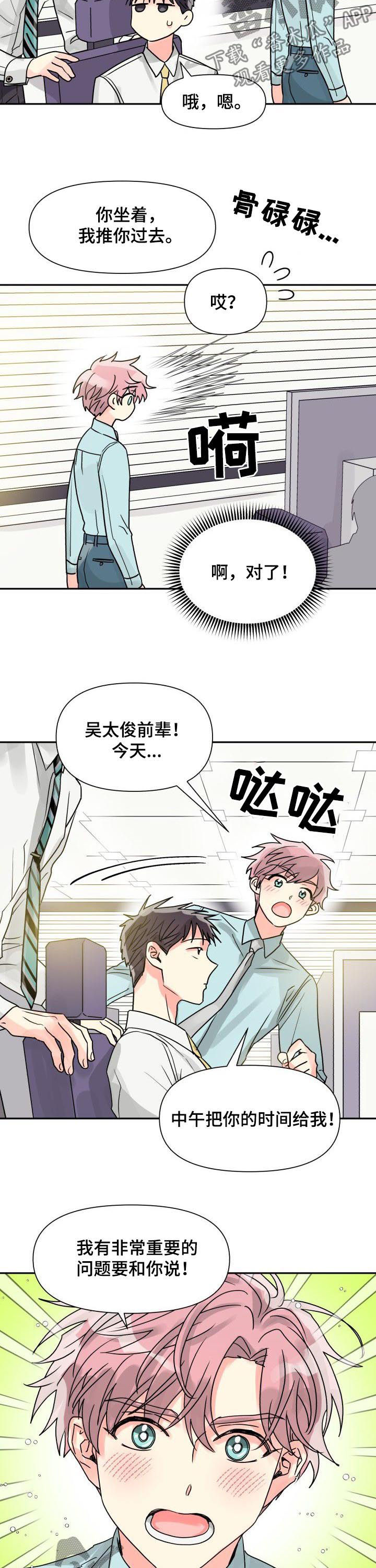 第32章：恋爱咨询3