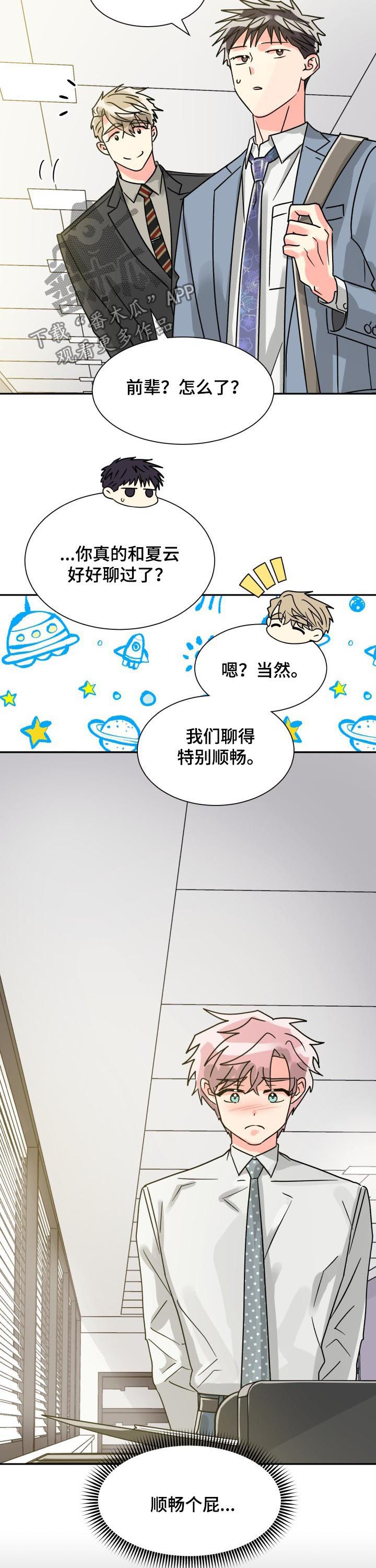 第49章：聊得特别顺畅3