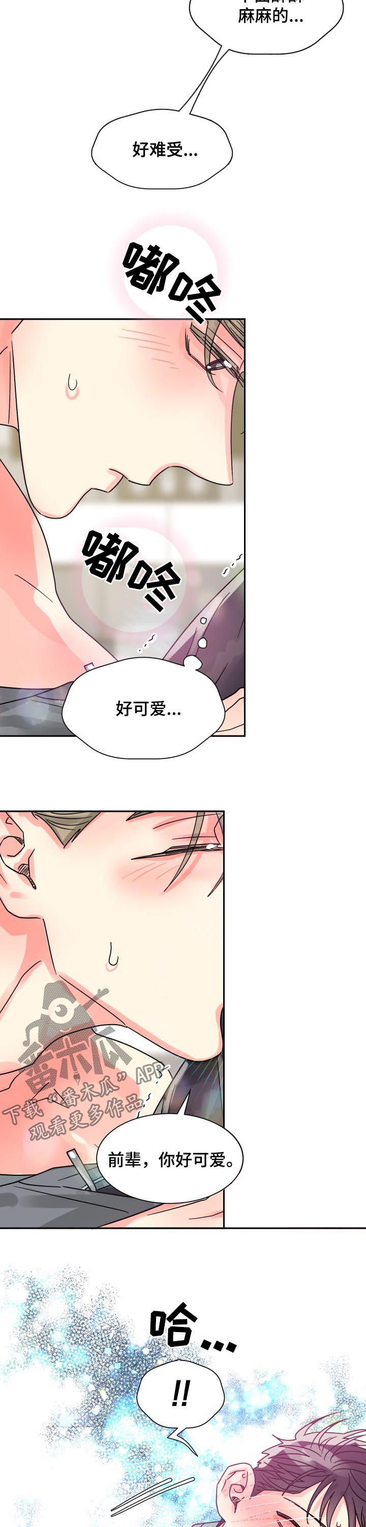 第47章：慢一点3