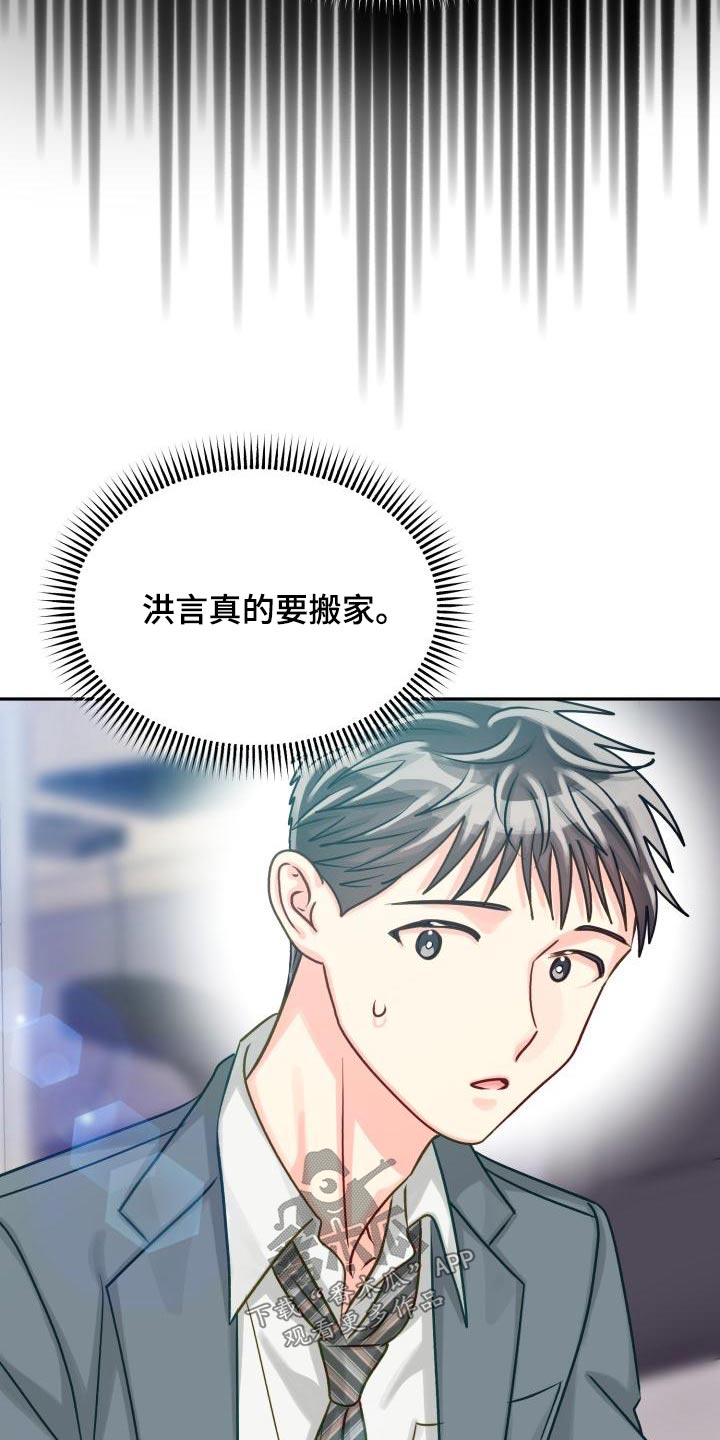 第97章：【第二季】欺骗3