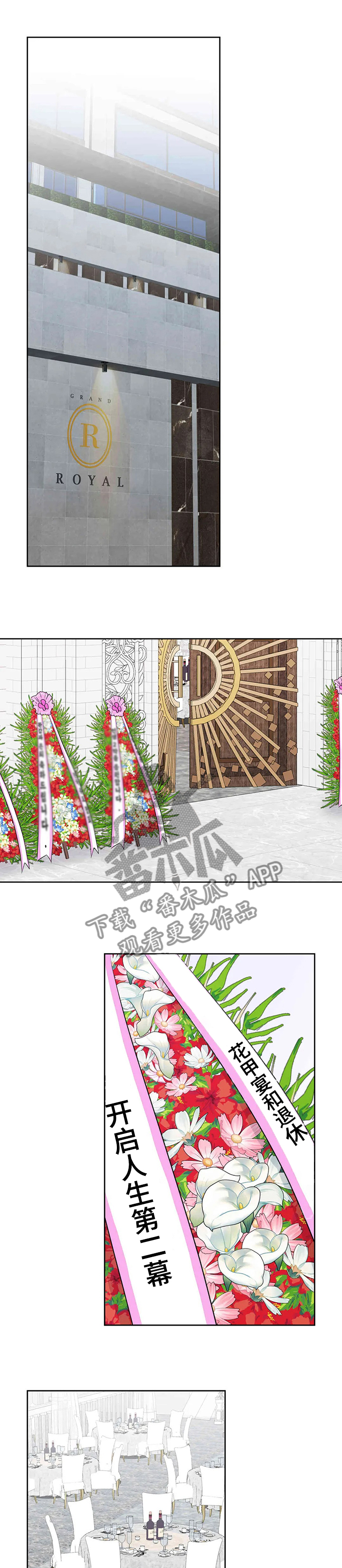 第78章：开启花甲宴0