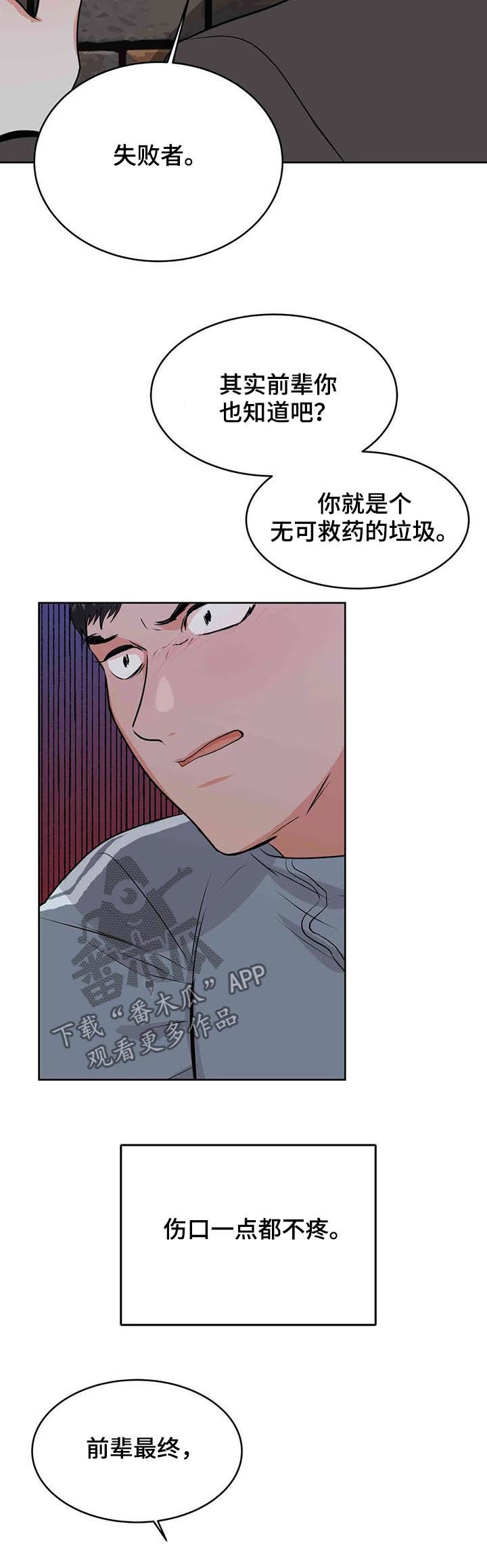 第58章：一起受伤4