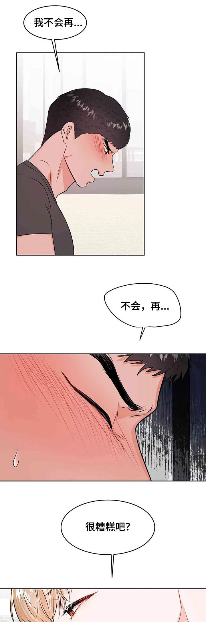 第59章：平息怒火4