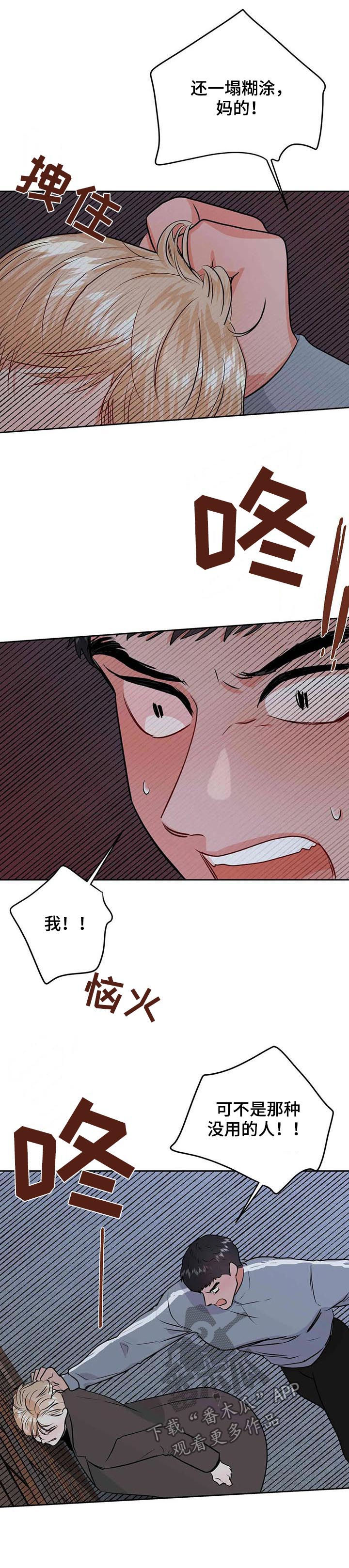 第58章：一起受伤2