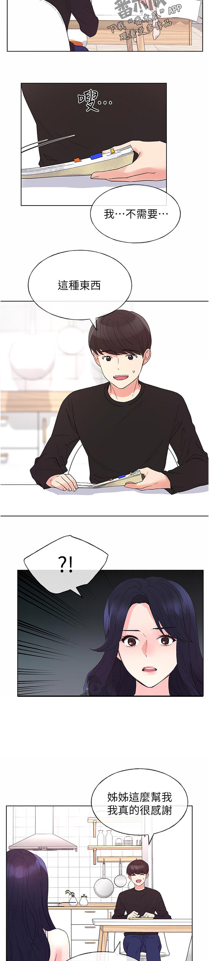 第96章：有必要吗4