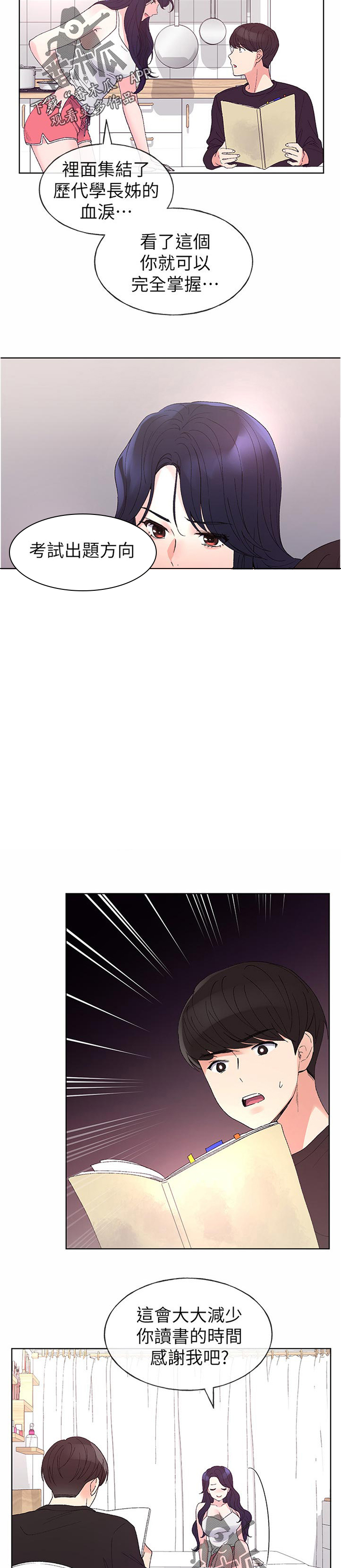 第96章：有必要吗3