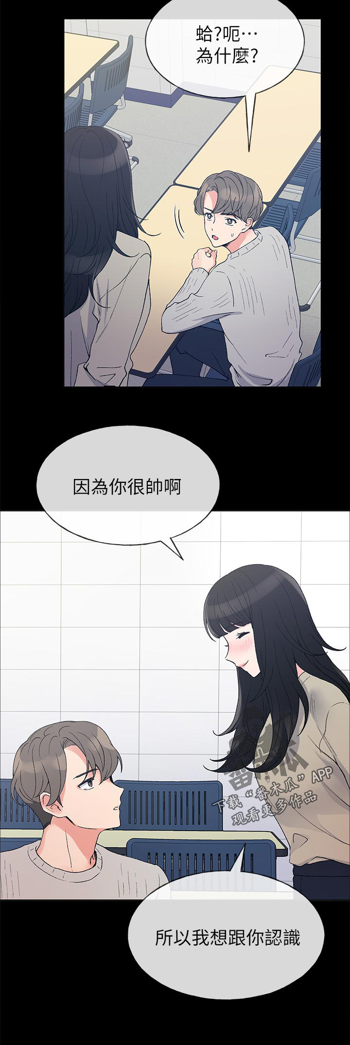 第81章：什么时候才回来2