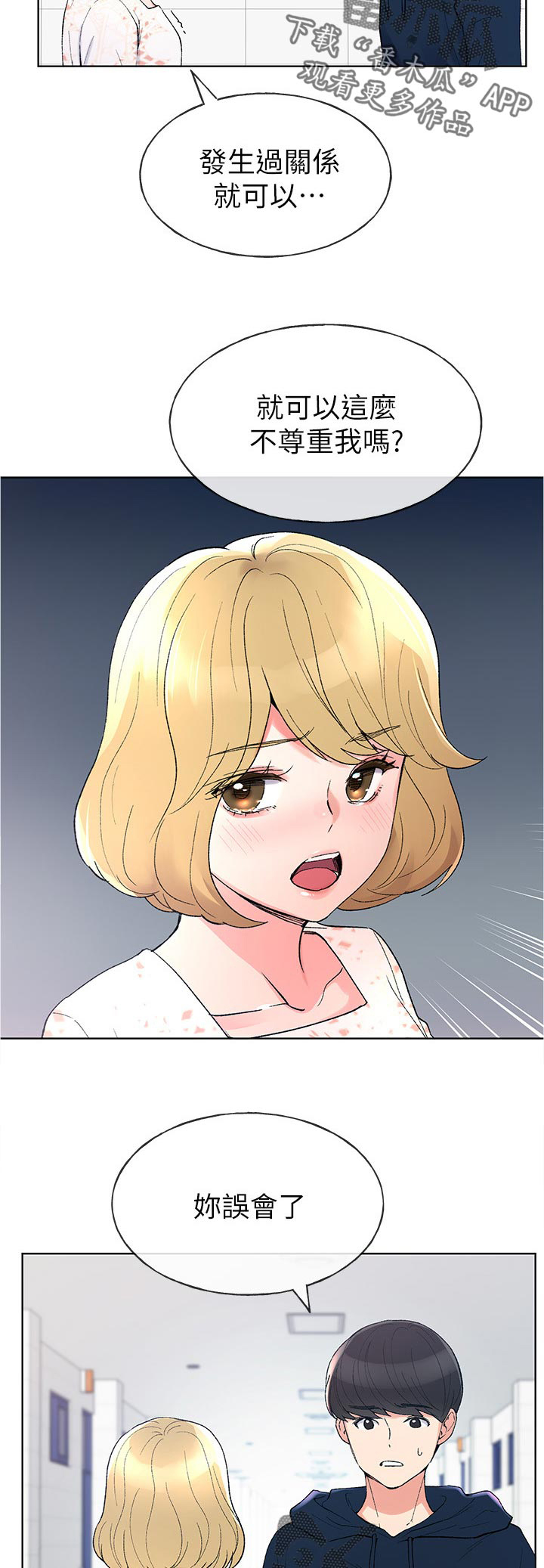 第89章：不受控制3