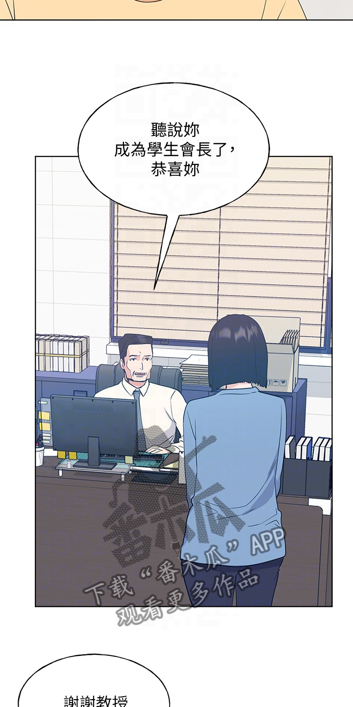 第163章：现任学生会长2