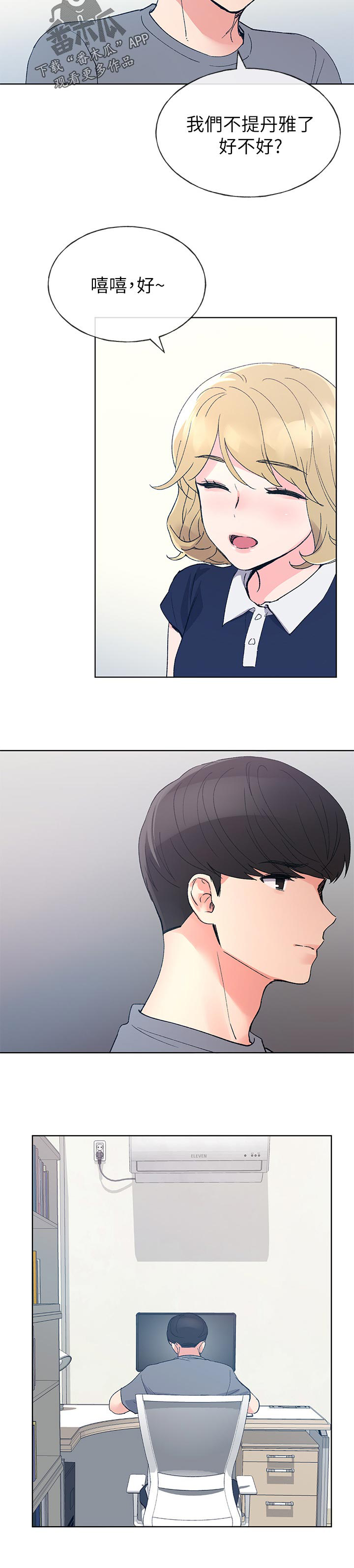 第103章：抛弃你？4