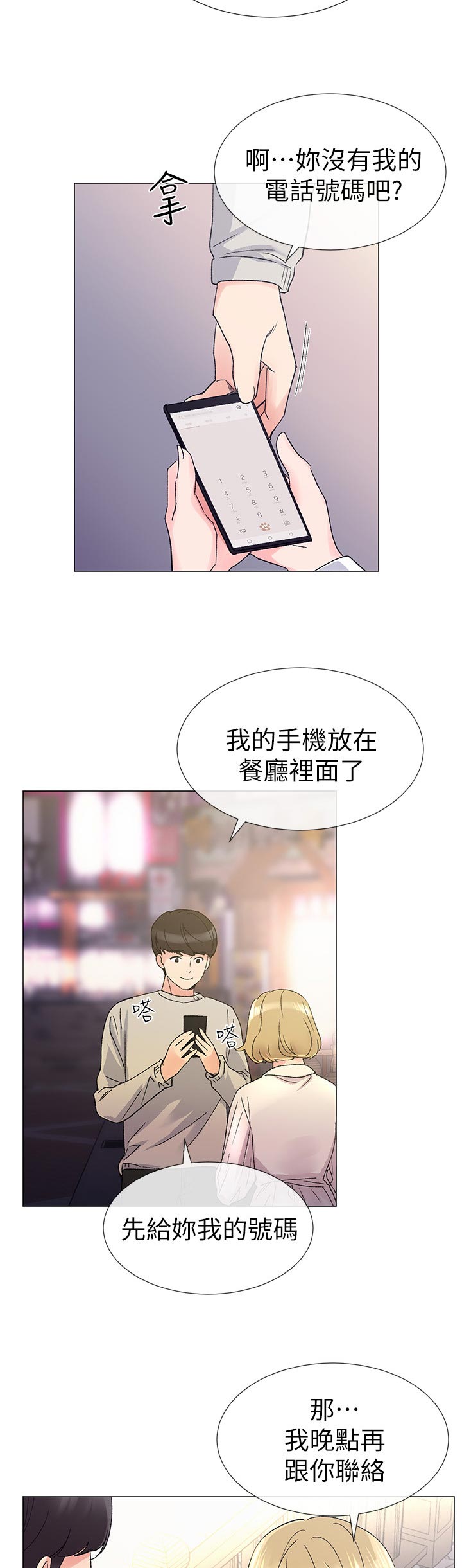 第38章：退选期3