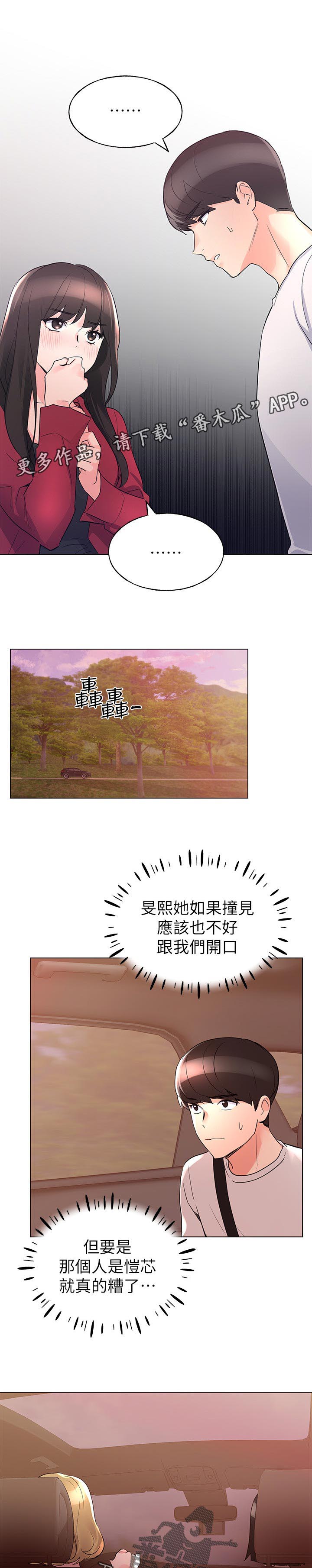 第113章：心不在焉0