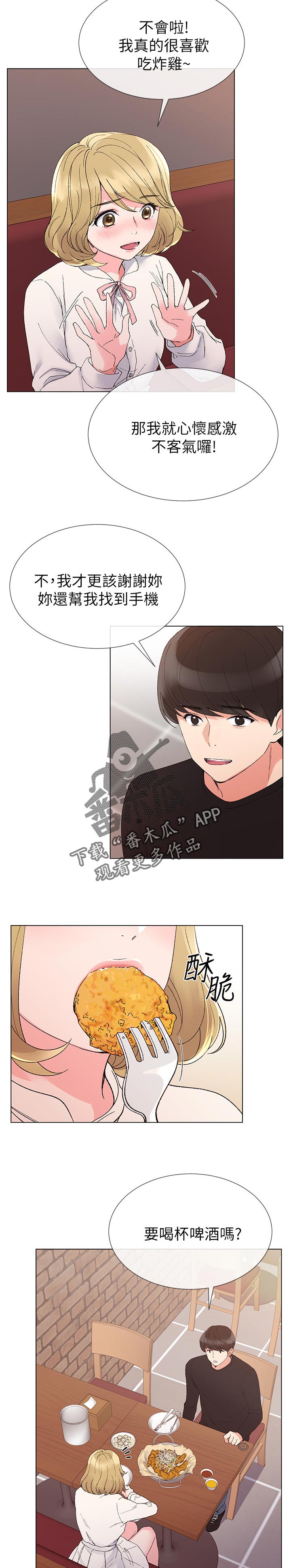 第52章：信不过你3