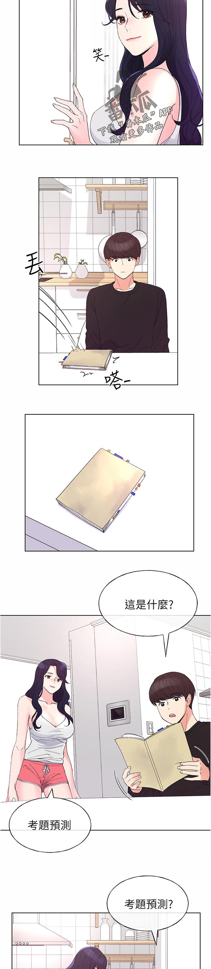 第96章：有必要吗2