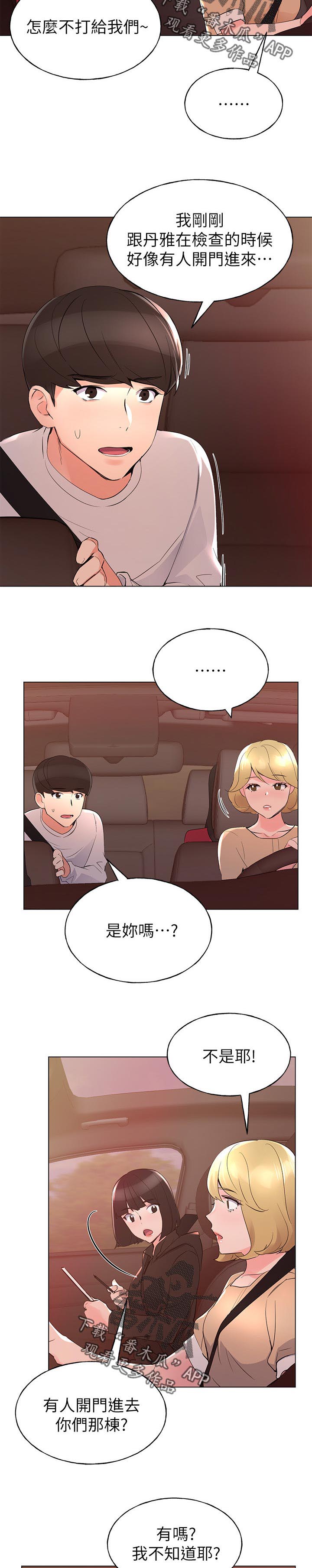 第113章：心不在焉4