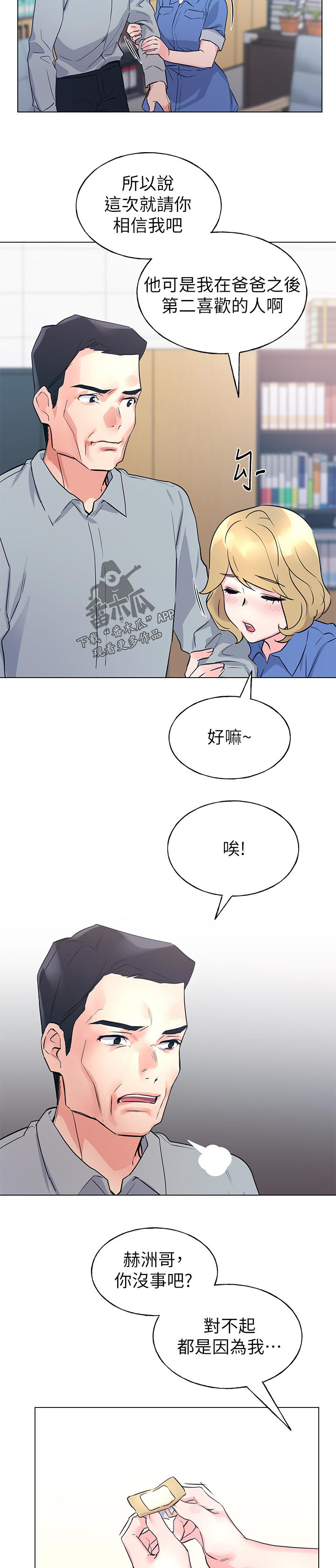 第122章：为你好3