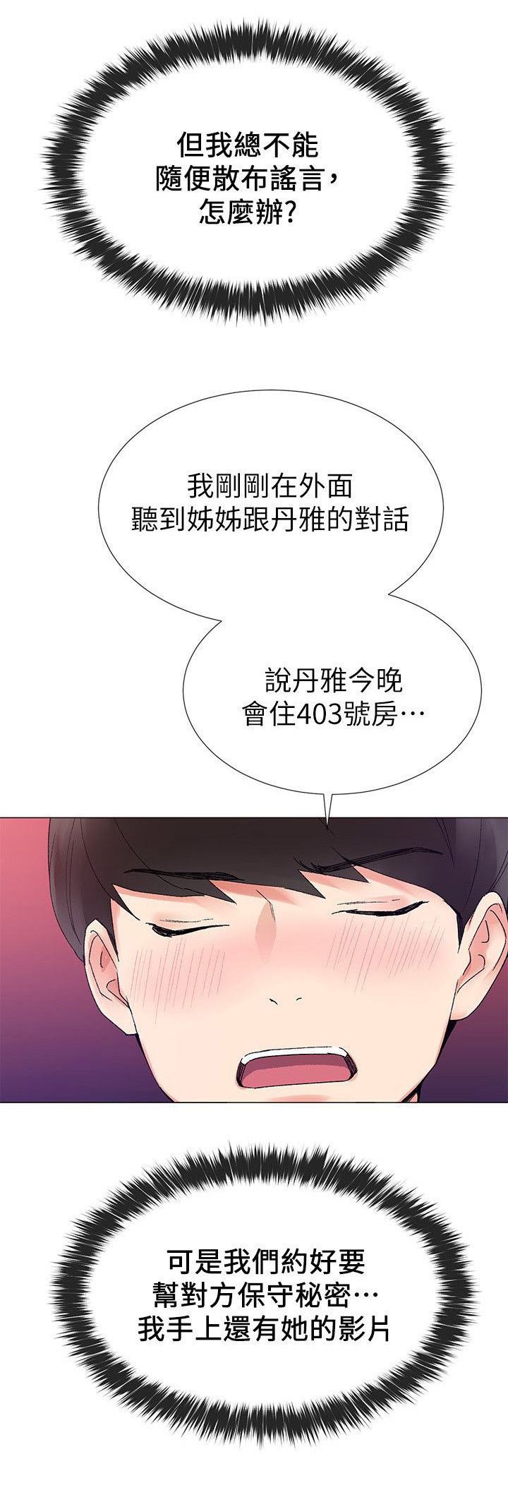 第24章：谁啊2