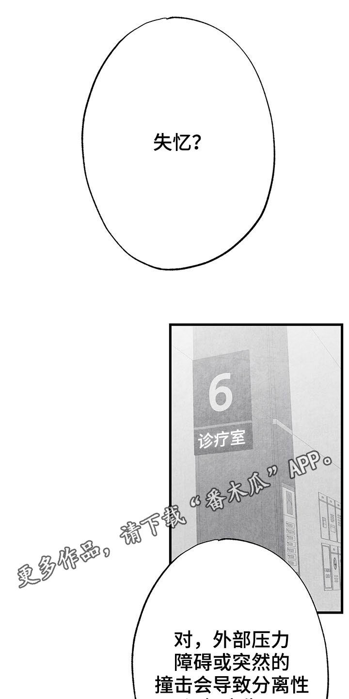 第103章：【第二季】失忆0