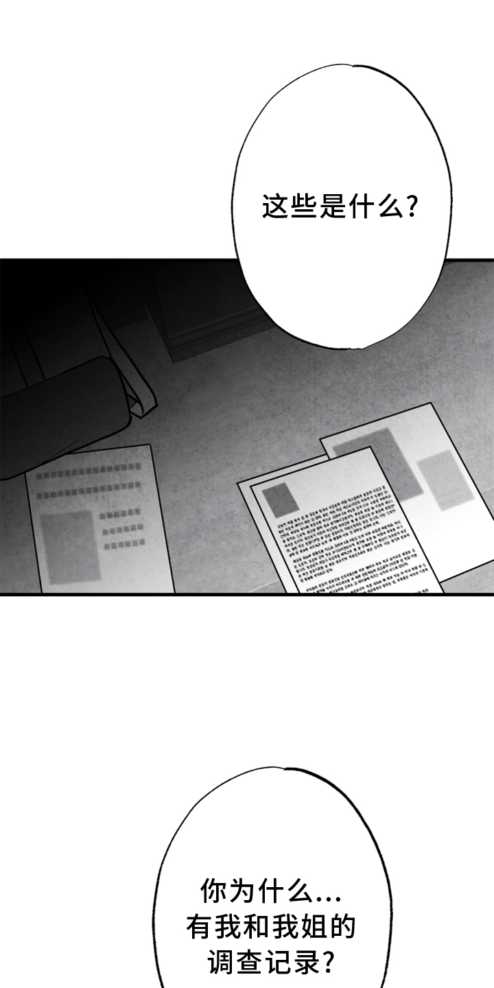 第121章：【第二季】真相0