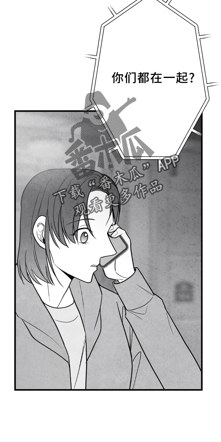 第124章：【第二季】窃听2