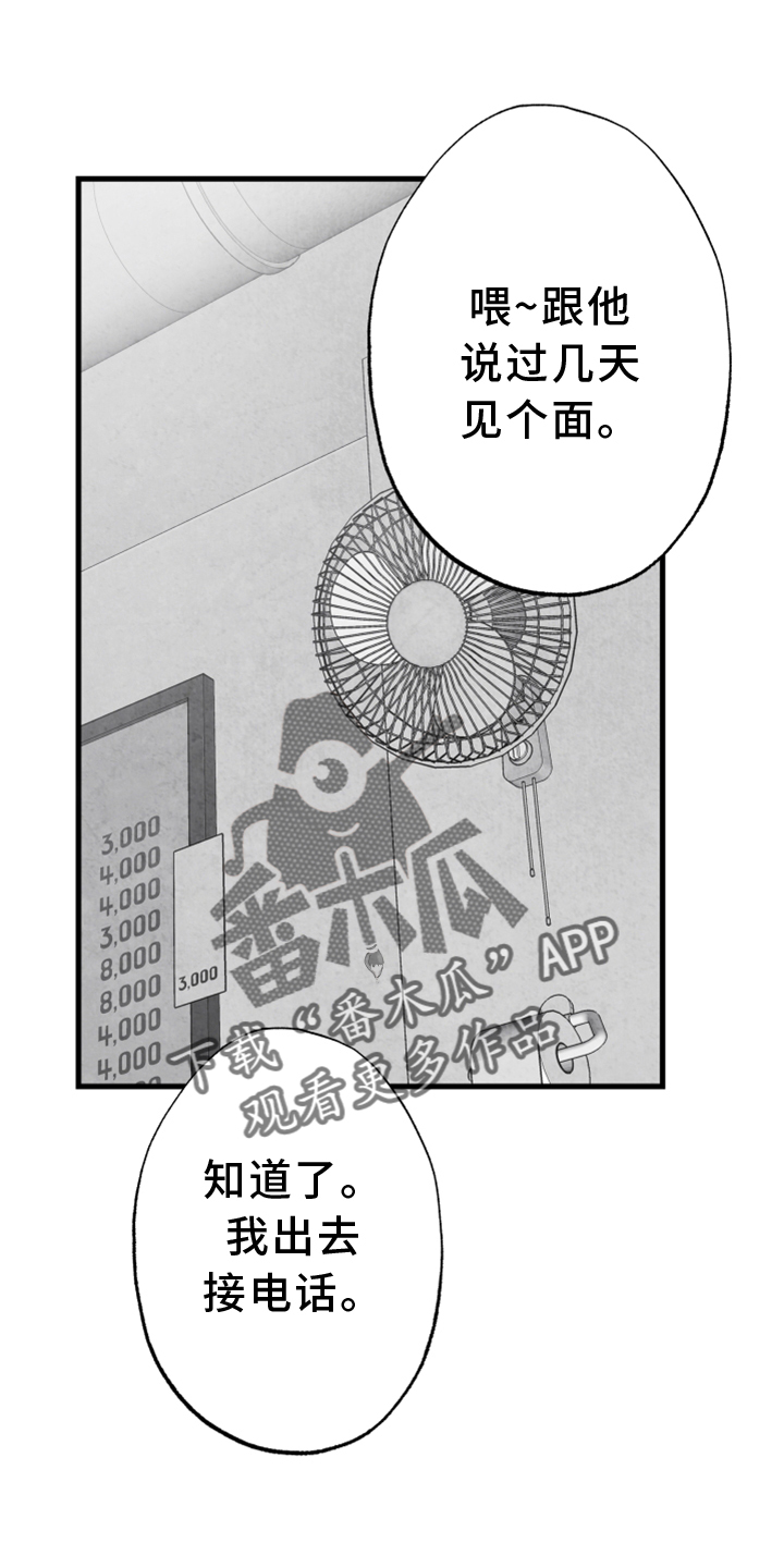 第124章：【第二季】窃听0