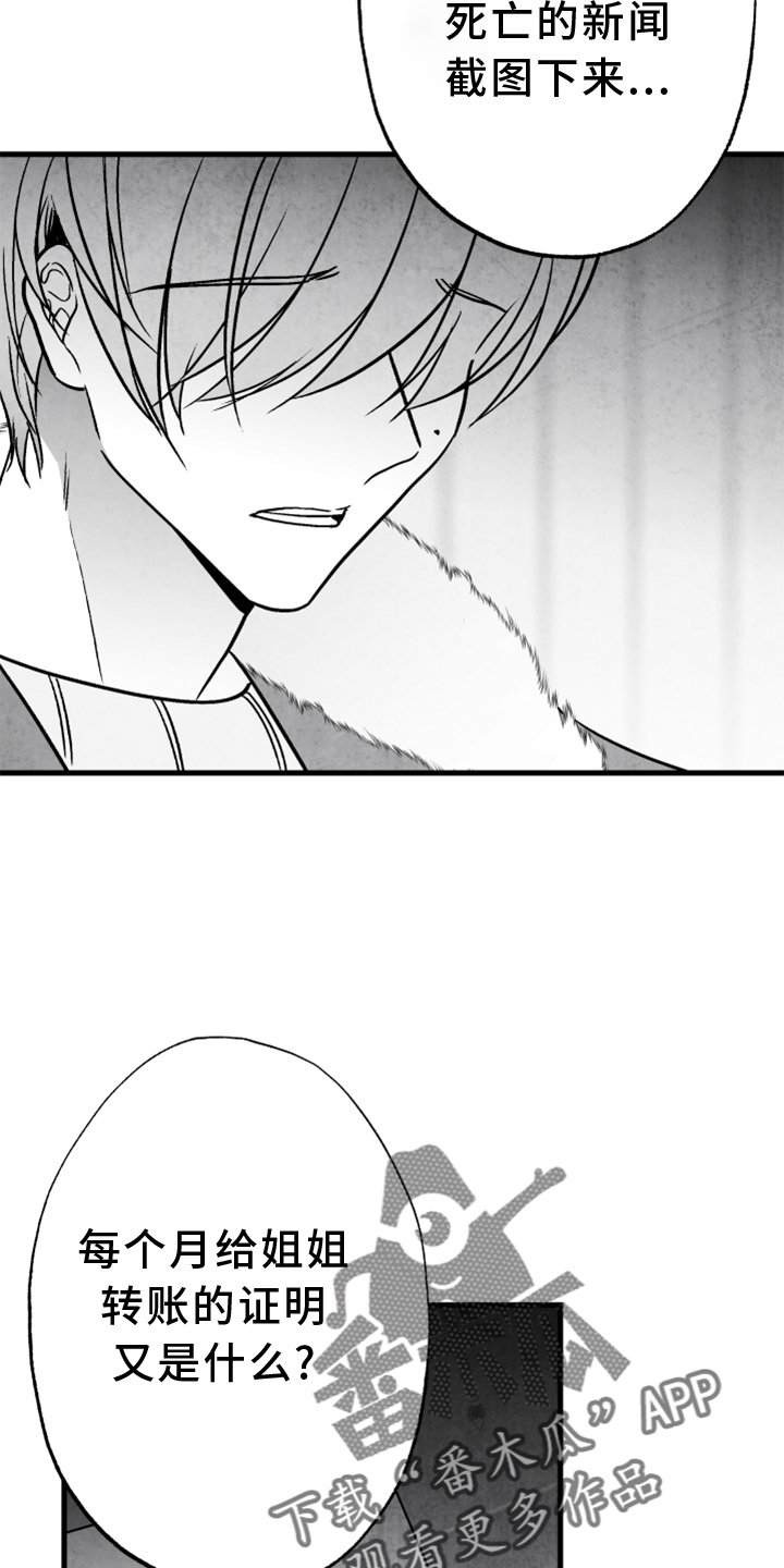 第121章：【第二季】真相2