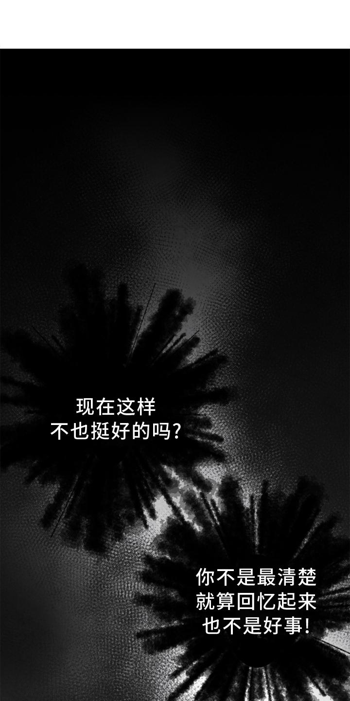 第117章：【第二季】忘记一切0