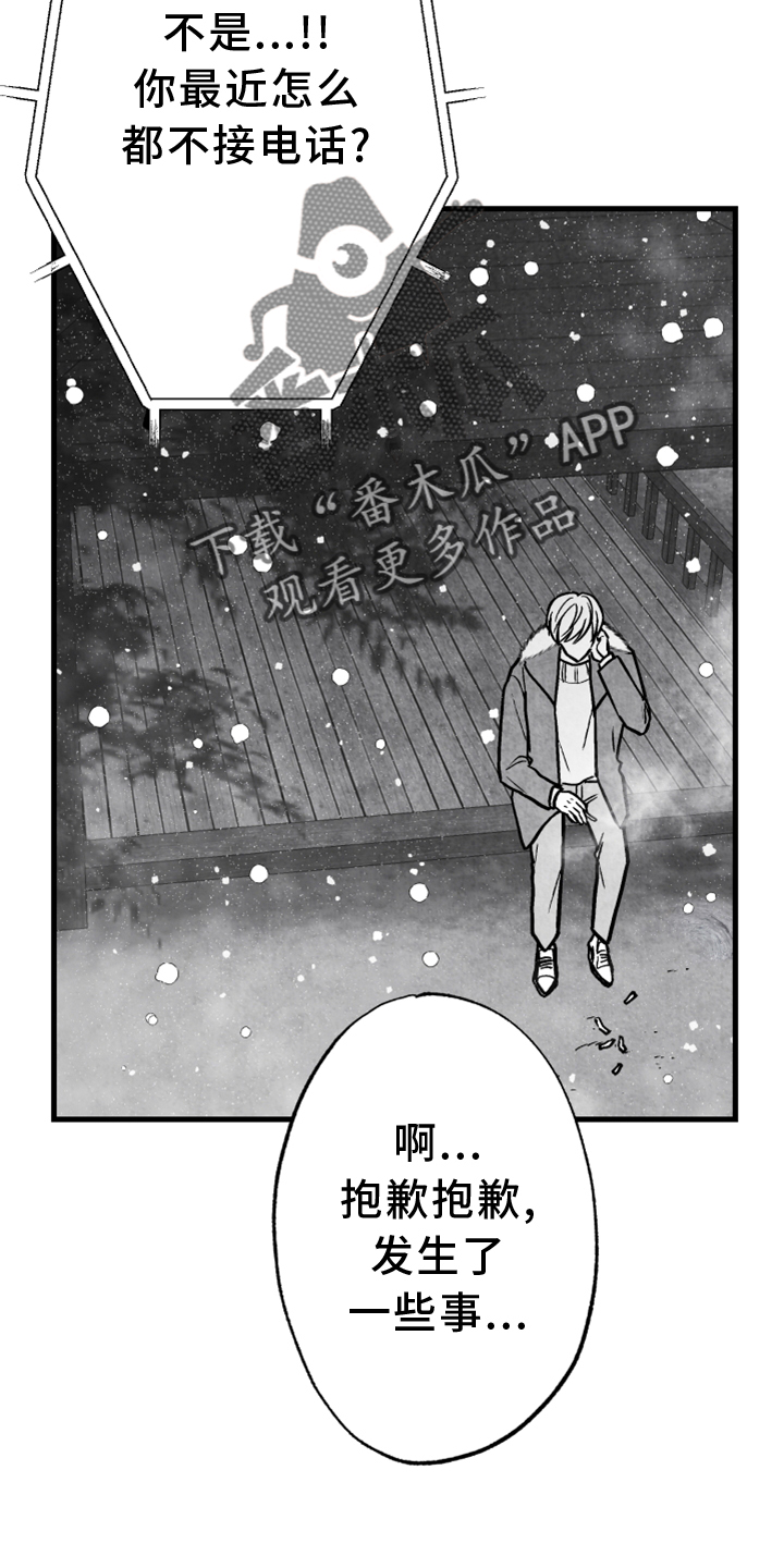 第124章：【第二季】窃听4