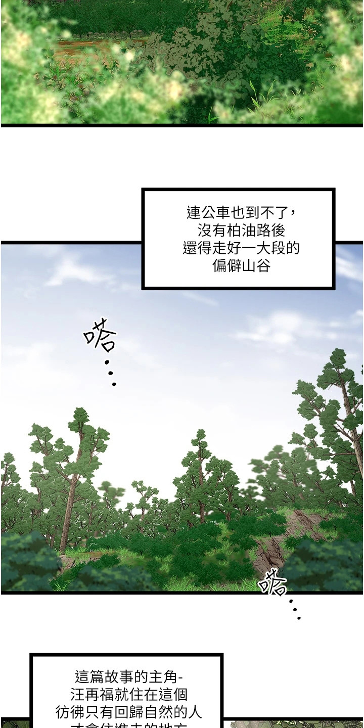 第1章：偏僻山谷1