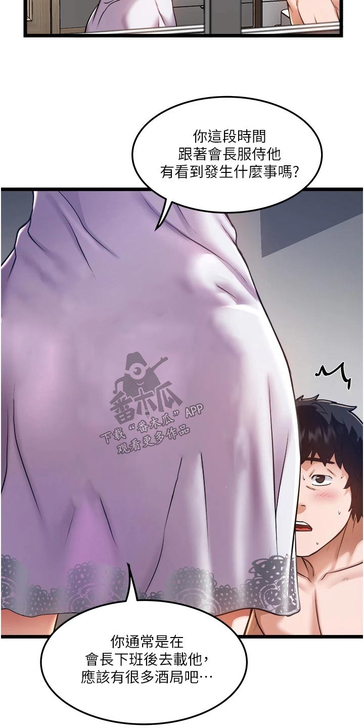 第22章：无可奉告3