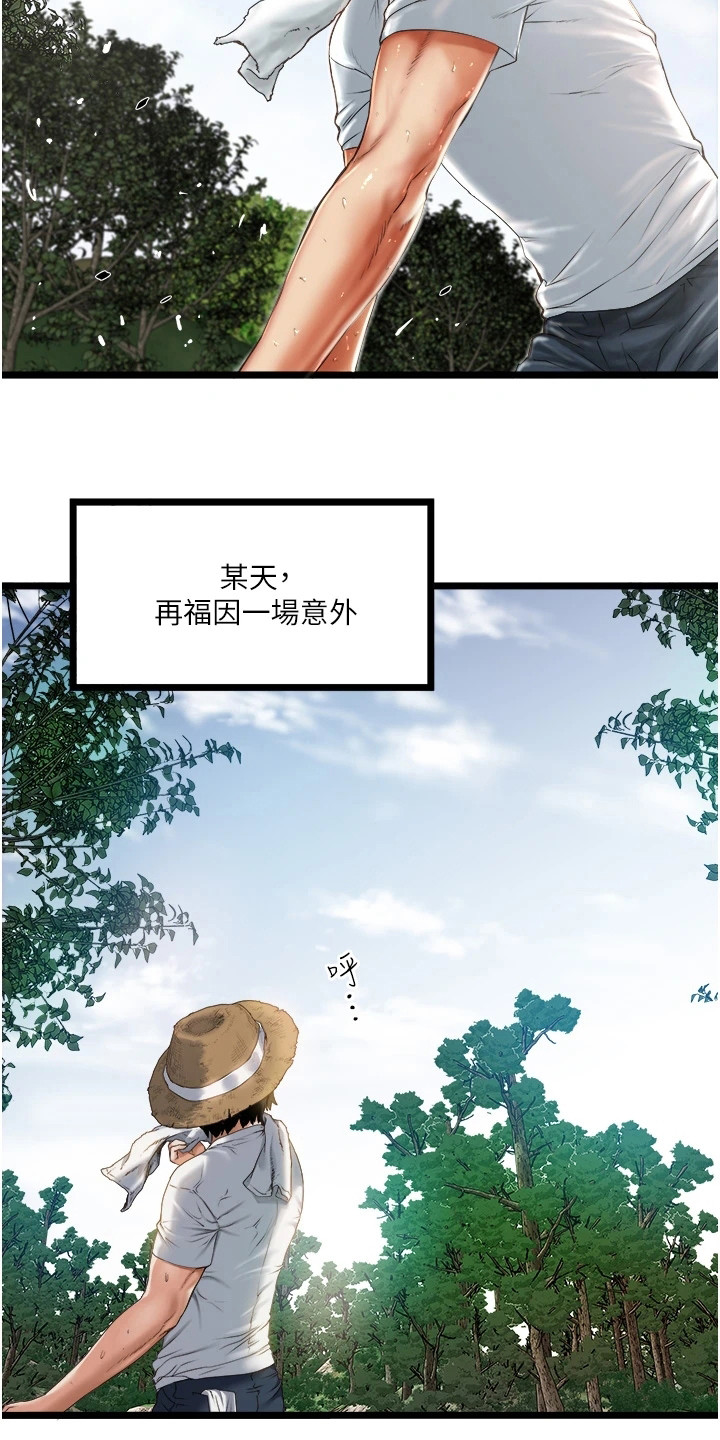 第1章：偏僻山谷3