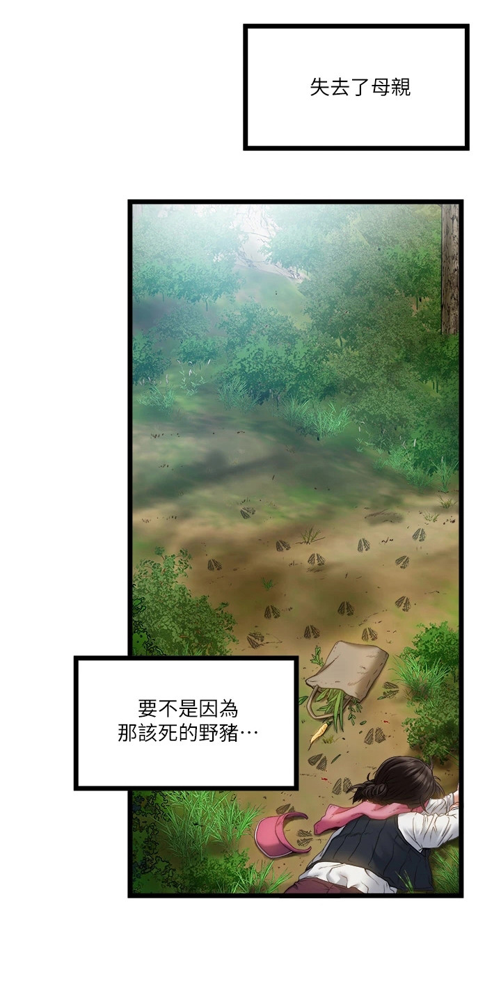 第1章：偏僻山谷4