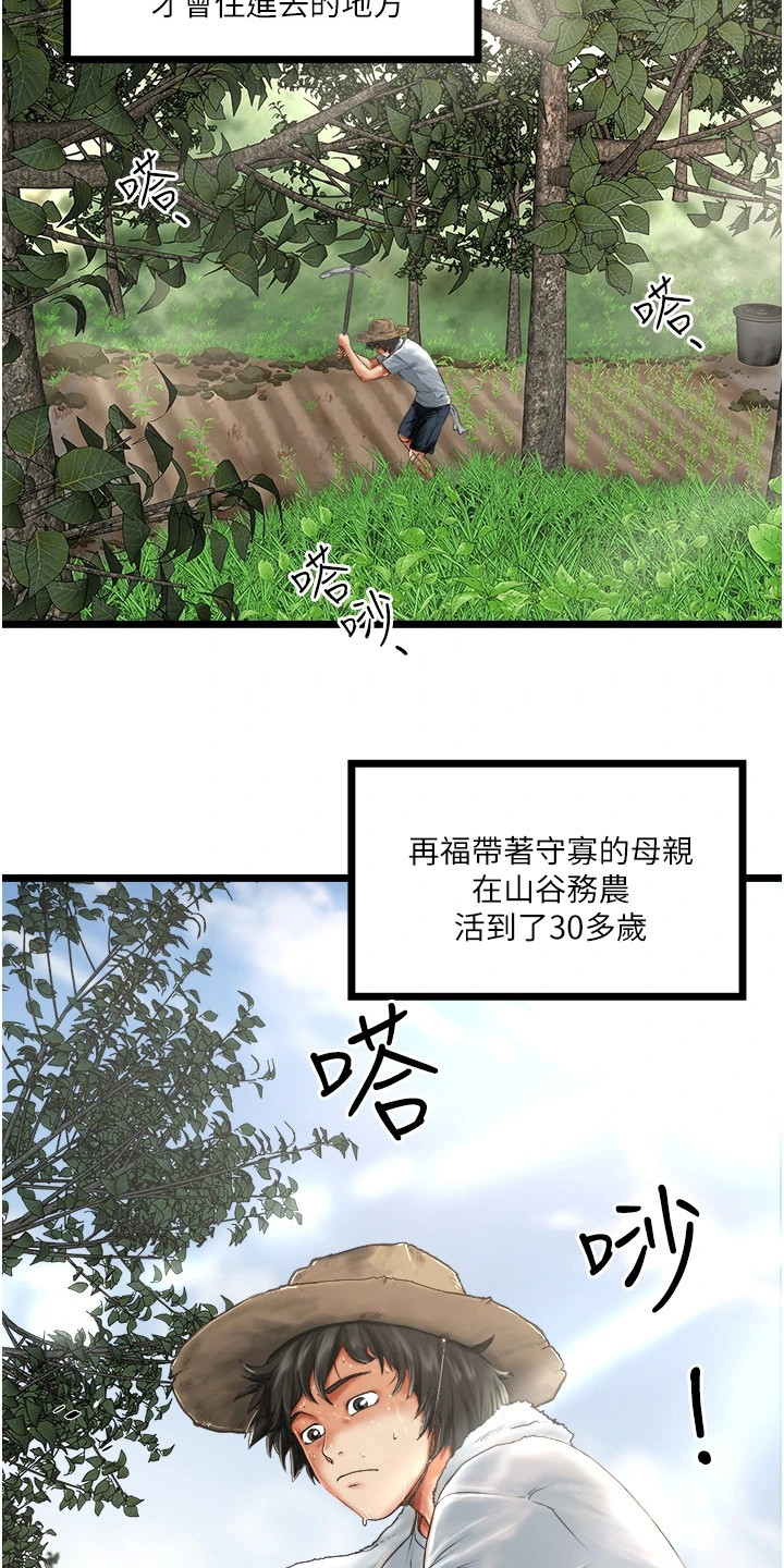 第1章：偏僻山谷2