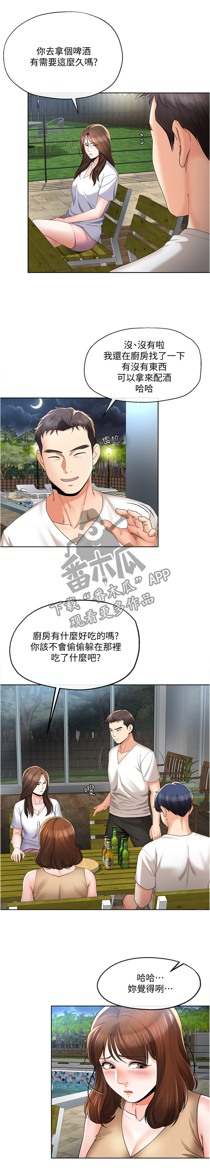 第43章：坦白一切吗...4