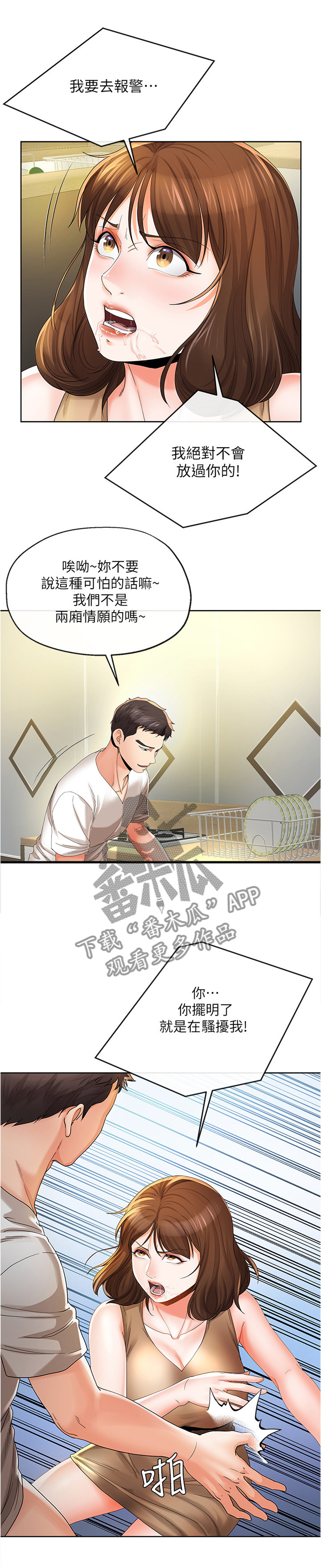 第42章：两厢情愿2