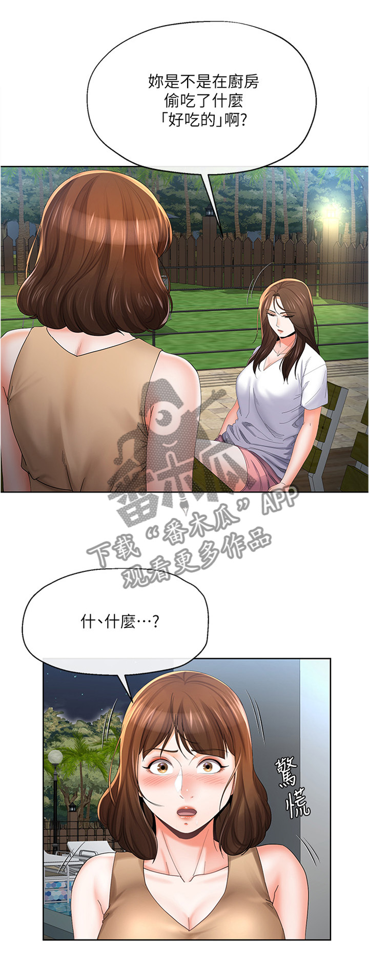 第43章：坦白一切吗...2