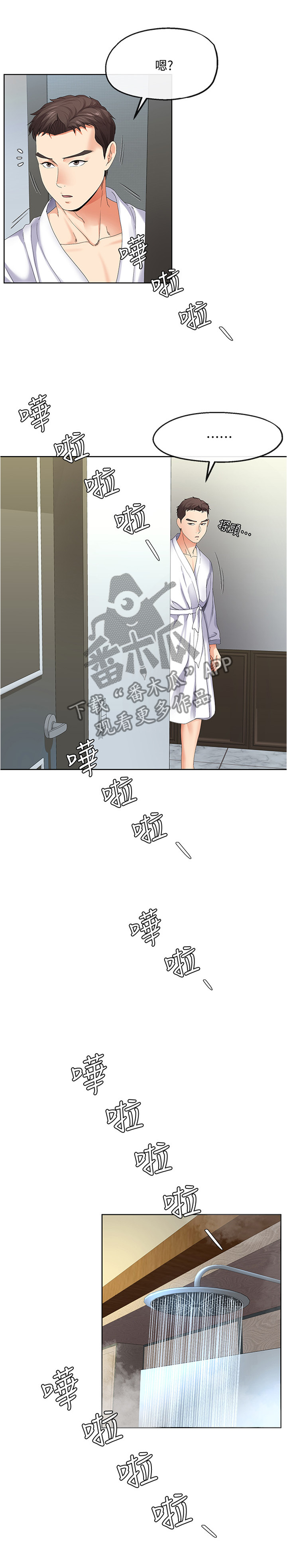 第36章：偷看0