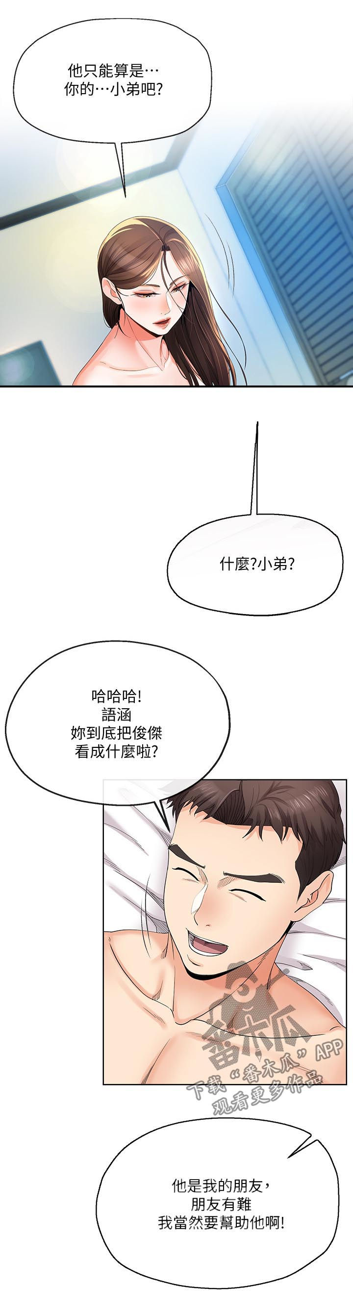 第45章：你到底在干嘛1