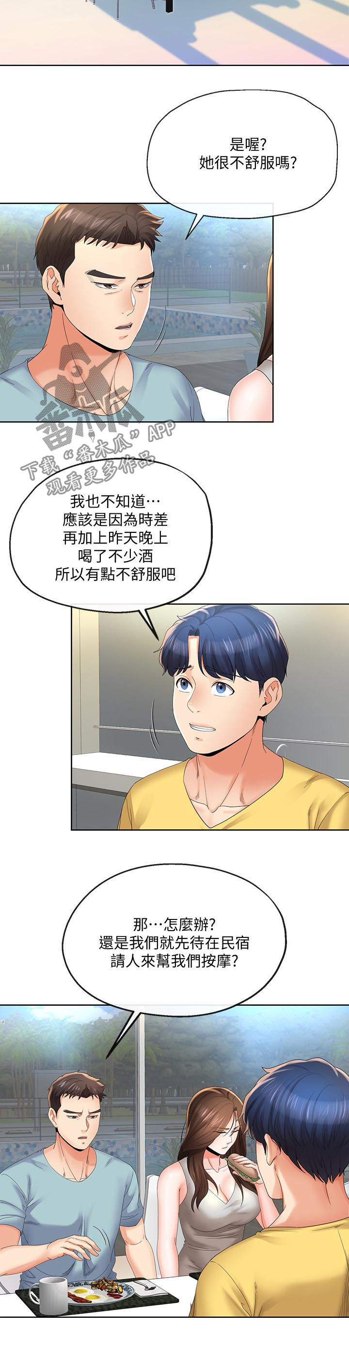 第46章：趁机开溜3