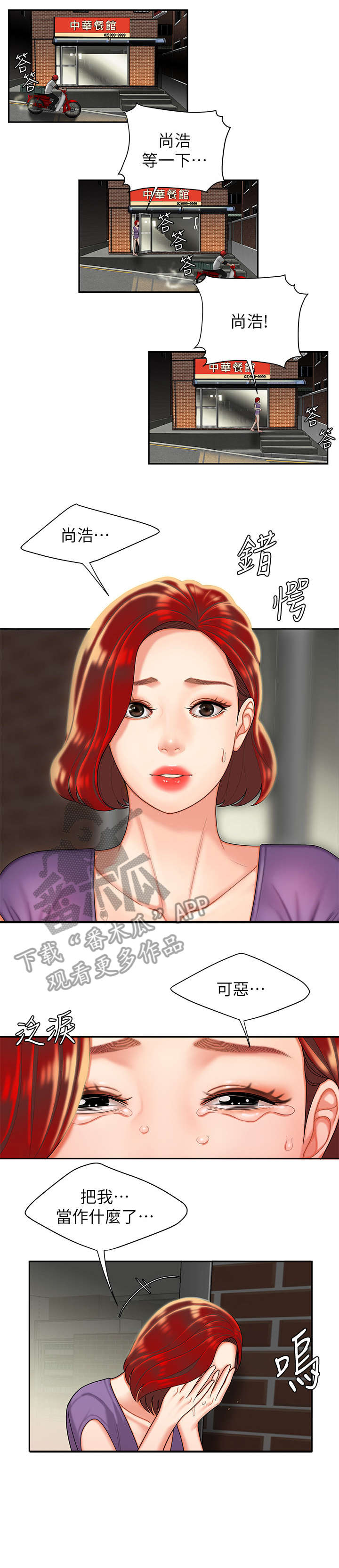 第6章：愧疚2