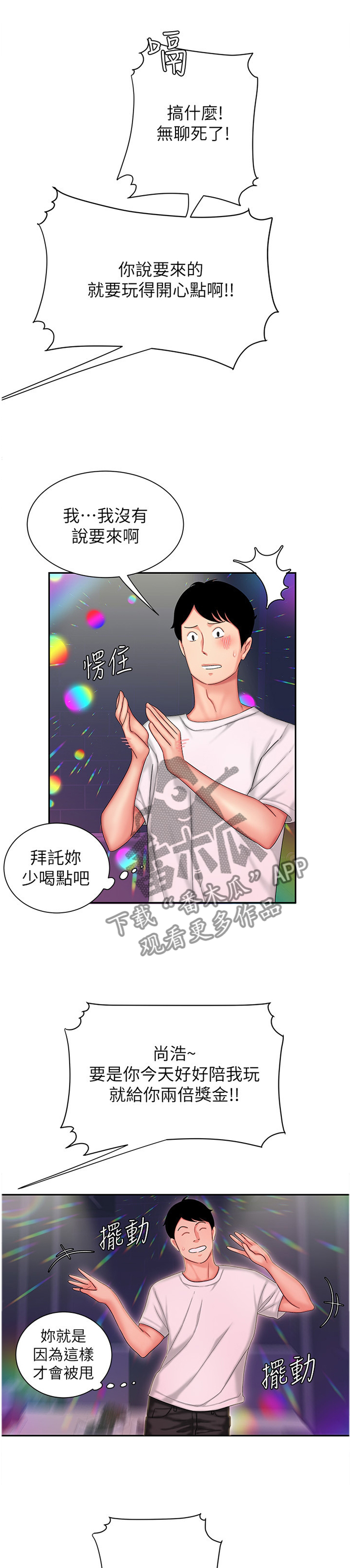 第39章：我做了什么啊!0