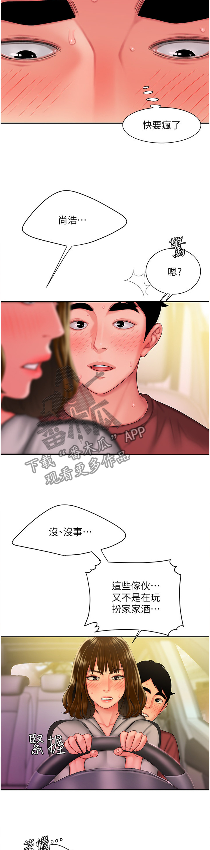 第46章：掩人耳目3