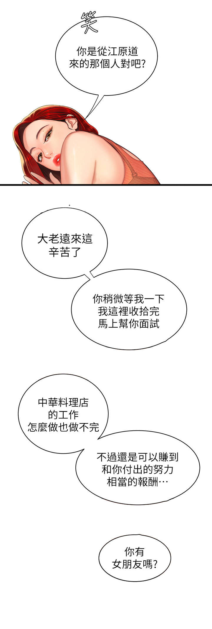 第1章：应聘2